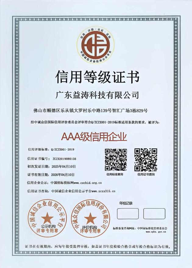 通海荣誉证书