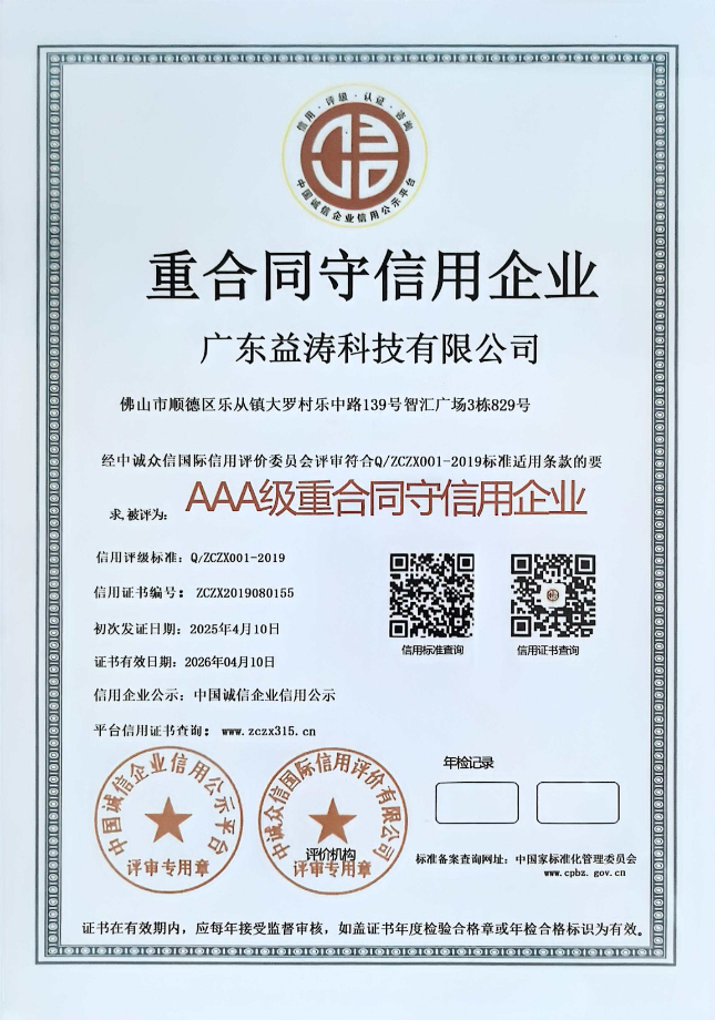 通海荣誉证书